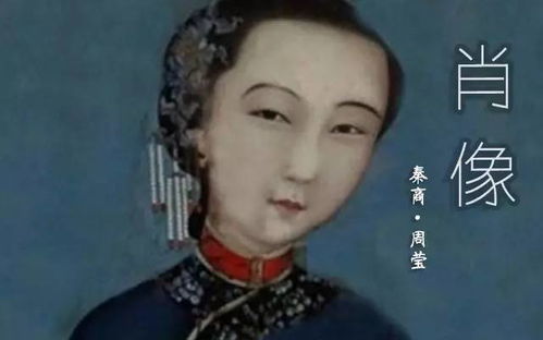 周莹 慈禧落魄时大方接济,被慈禧认作义女,后封 一品诰命夫人