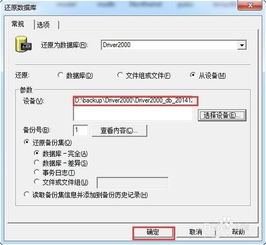 sqlserver2000恢复数据库