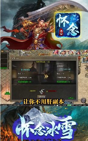 冰雪传奇复刻版,冰雪传奇复刻版：重温经典，探索新世界