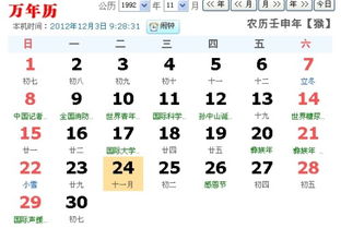 新历几月几日是1992年农历11月1日 