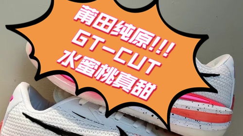 gtcut2代水蜜桃,gcu2代水蜜桃的特征