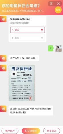 男朋友合格证资格考试入口 抖音男朋友合格证资格考试测试小程序游戏入口预约 v1.0 嗨客手机下载站 