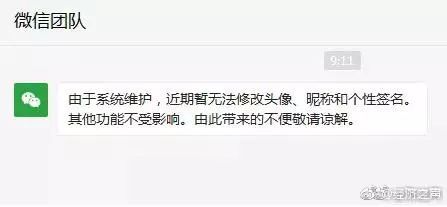 QQ 微信 微博又不能修改昵称头像了 