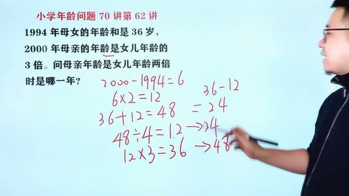 小学年龄问题的计算方法,题目灵活巧妙,难度大 