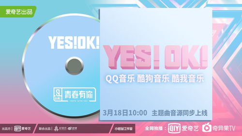 青你2 主题曲MV YES OK 首发 刘雨昕成全新中心位