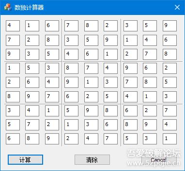 数独计算器 绿色免费版