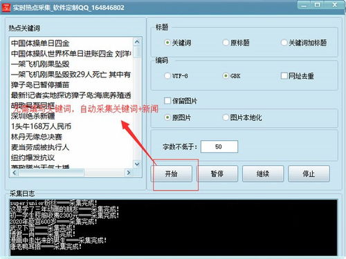 狂雨cms网站自动采集文章工具