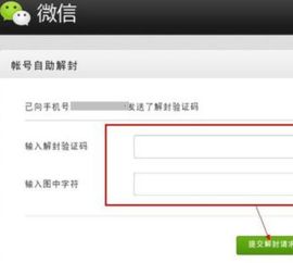 微信解封按错号码了怎么办？错误步骤及解决方法揭秘