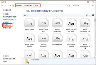 Win10电脑系统中文字库