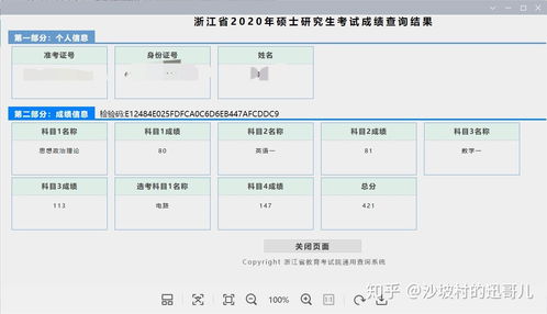 2020考研成绩什么时候出来,考研一般啥时候出成绩(图1)