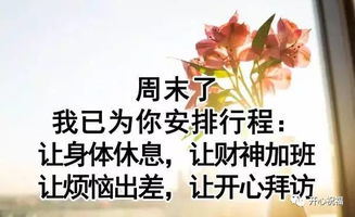 早上好,周末了 为您送上最温暖的周末祝福 愿你好运连连,幸福美满