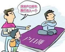 致入户需求者 孩子的未来耽误不起,办理深圳户口也犹豫不起