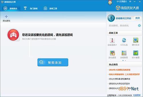 游戏优化大师下载