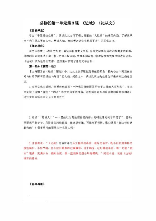 边城学案含答案