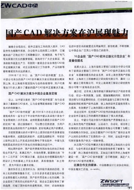 国产CAD解决方案在沪展现魅力.pdf