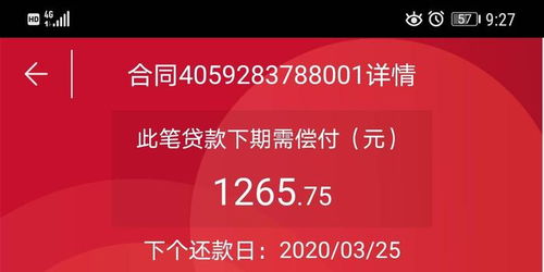 捷信金融消费有限公司，是不是正规平台