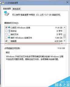 win10安装完后30g