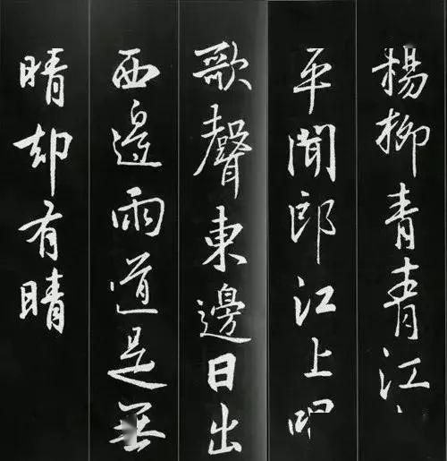 王羲之是中国最著名的 成就最高的书法家,集字二王书法古诗