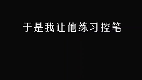 哪有天生写字好看, 那是别人坚持练习的结果