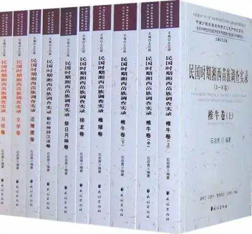 石朝慧 纪念苗学先驱石启贵逝世60周年