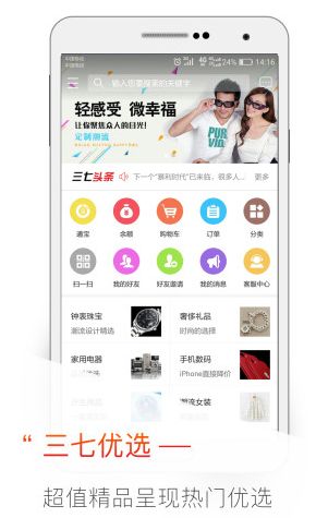 文山三七网上购 三七e购app v2.2.2 安卓中文版 