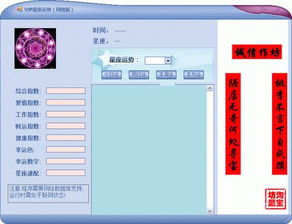 VIP星座运势 V4.1 绿色版下载 9553下载 