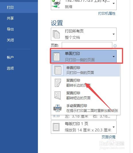 word如何设置文档双面打印 