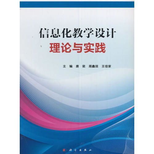 信息化教学设计理论与实践培训心得