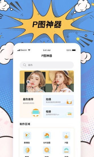 p图神器免费版,有什么可以P图的软件？