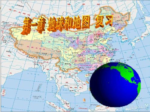 中图版七年级地理上册第一章地球和地图复习下载 地理 