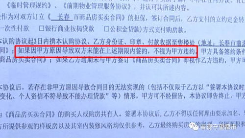 全款买房一个月签不了合同,想退款还得赔违约金