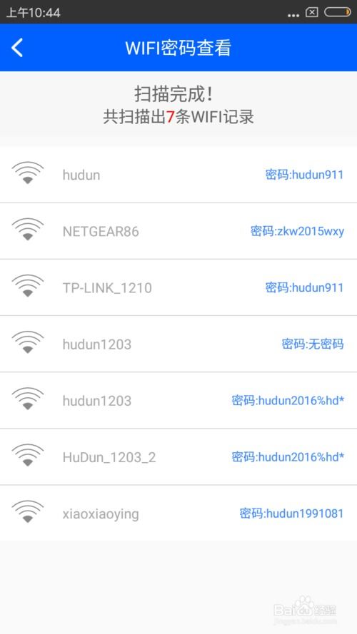 手机数据恢复精灵如何破解wifi密码 查看wifi密码方法 