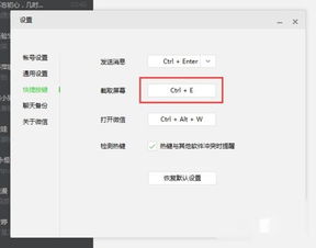 电脑微信怎样修改截图快捷键 