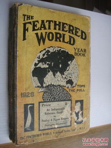 稀见书 The Feathered World Year Book 羽禽世界 1928年出版 很多种类的图片 鸡, 鸭,鹅,鸽子,火鸡等,特别鸡的种类异常丰富 R.O. COMYNS LEWER 