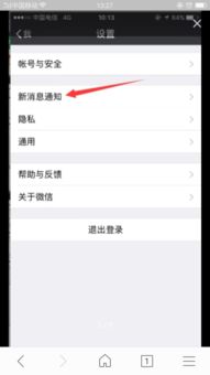 苹果手机怎么打开微信新消息通知 ，苹果通知栏app消息提醒