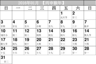 2016年日历 每月一页 方便做笔记