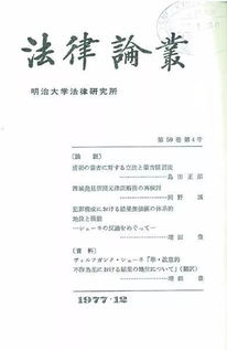 日本东 西两京东洋法制史学的 双子星座 