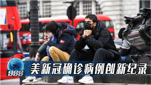 确诊人数超963万,死亡人数超23万,美国疫情为何 狂飙突进 