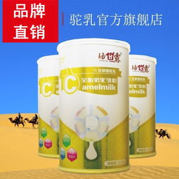 新疆驼奶粉排名前十名的有哪些？中国十大驼奶粉排行榜