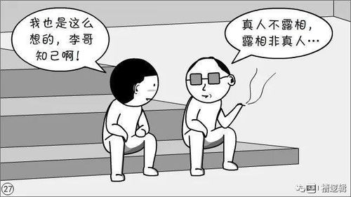 漫画丨我很厉害,但我从不表现出来,哪怕挨揍