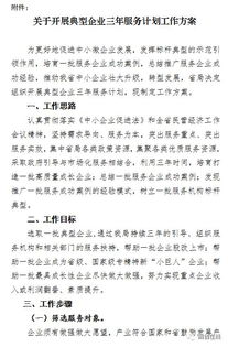 高创提示 山西省小企业发展促进局 关于印发 关于开展典型企业三年服务计划工作方案 的通知