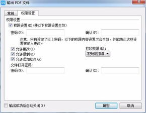 wps office 输出的pdf,同时可以对阅读pdf 的哪些权限进行设置 