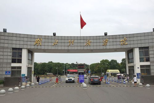武汉二本大学有哪些,武汉有多少所二三本的大学