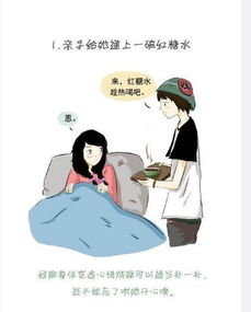 女生大姨妈来了男朋友该做什么 