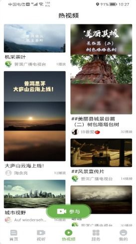 普洱廣播電視臺app,普洱廣播電視臺APP——開啟指尖上的視聽盛宴