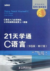 21天学通c语言怎么样,《21天学通C语言》这本书怎么样？　