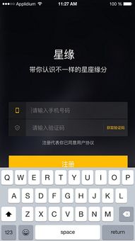 星座类的APP