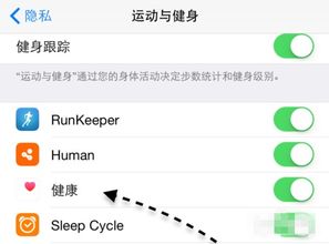 苹果iPhone6健康怎么关闭,iPhone6健康应用关闭，如何关闭苹果健身模式提醒