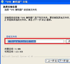 dvd解码器安装,轻松安装，高效解码——dvd解码器使用指南