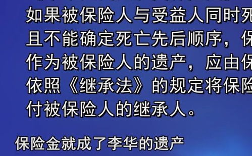 被保险人和受益人同时死亡如何赔付(受益人和被保险人都死亡赔偿多少)